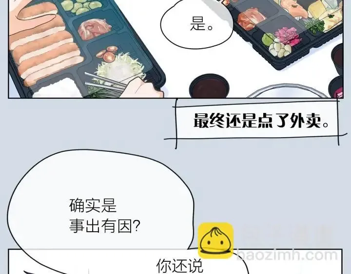 爱上梦中的他 第135话 大乌龙 第13页