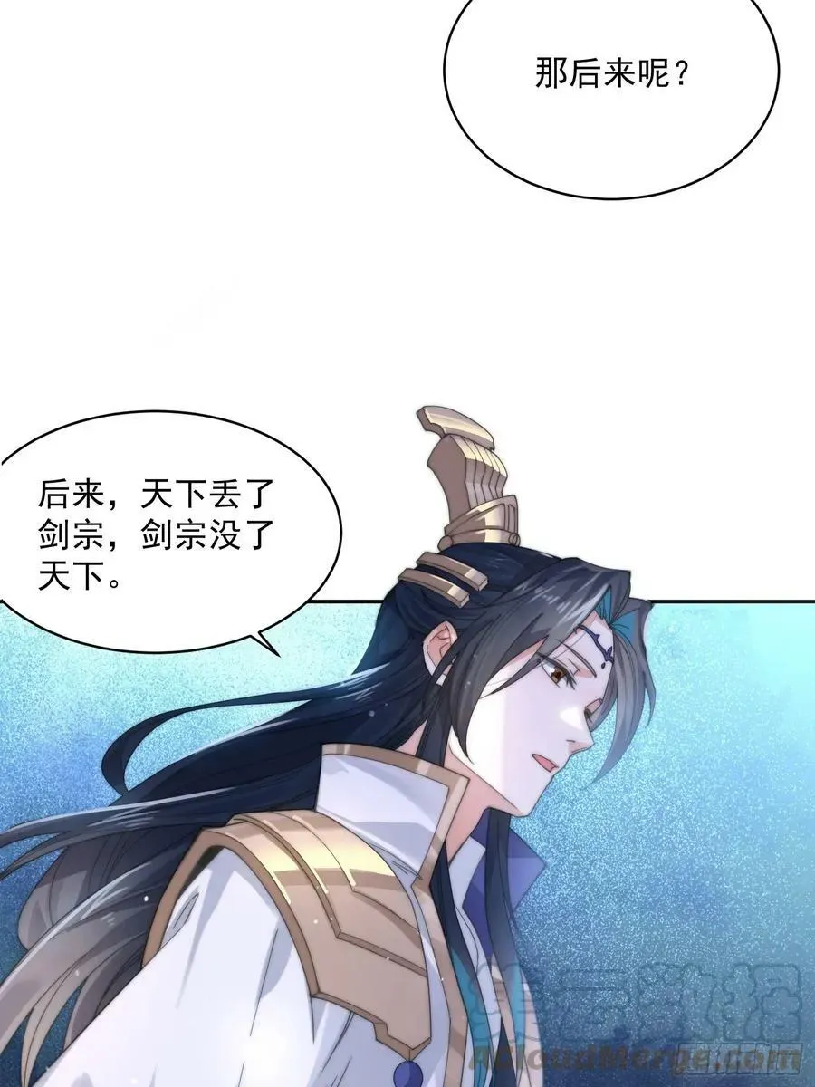 女徒弟个个想杀我 第23话 师尊不要我了！！ 第13页