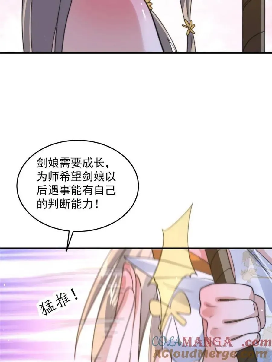 女徒弟个个想杀我 第167话 人妻の糟糕请求！ 第13页