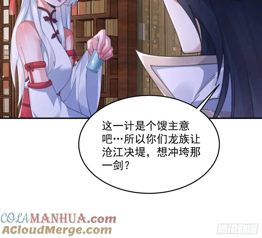 女徒弟个个想杀我 第121话 敖月求娶!!! 第13页