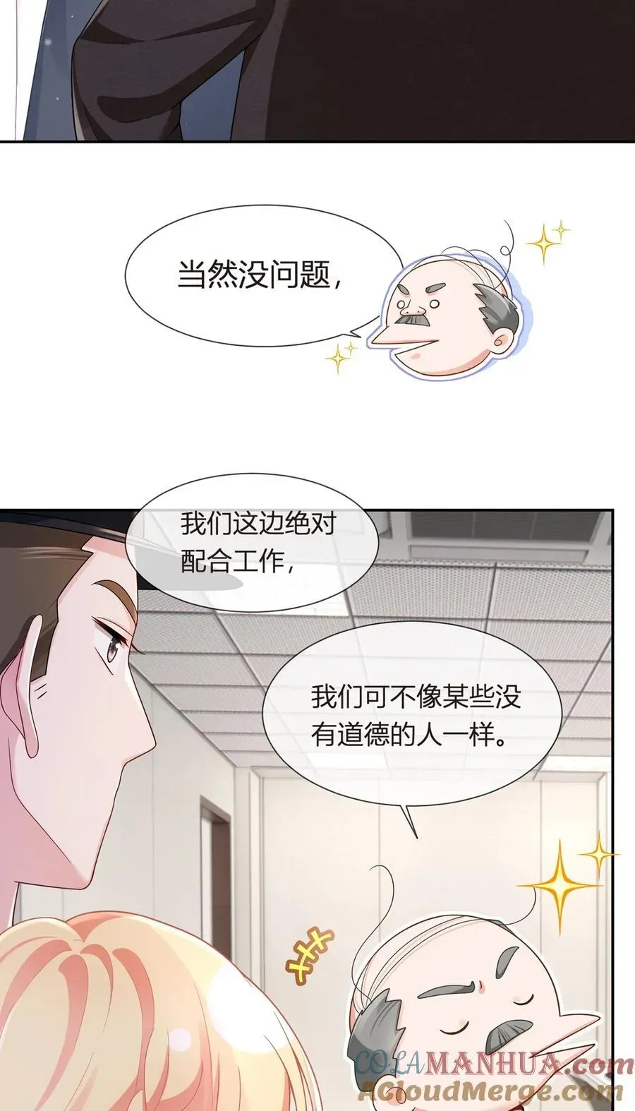 我成了反派大佬的小娇妻？！ 079 扑朔迷离的真相 第13页