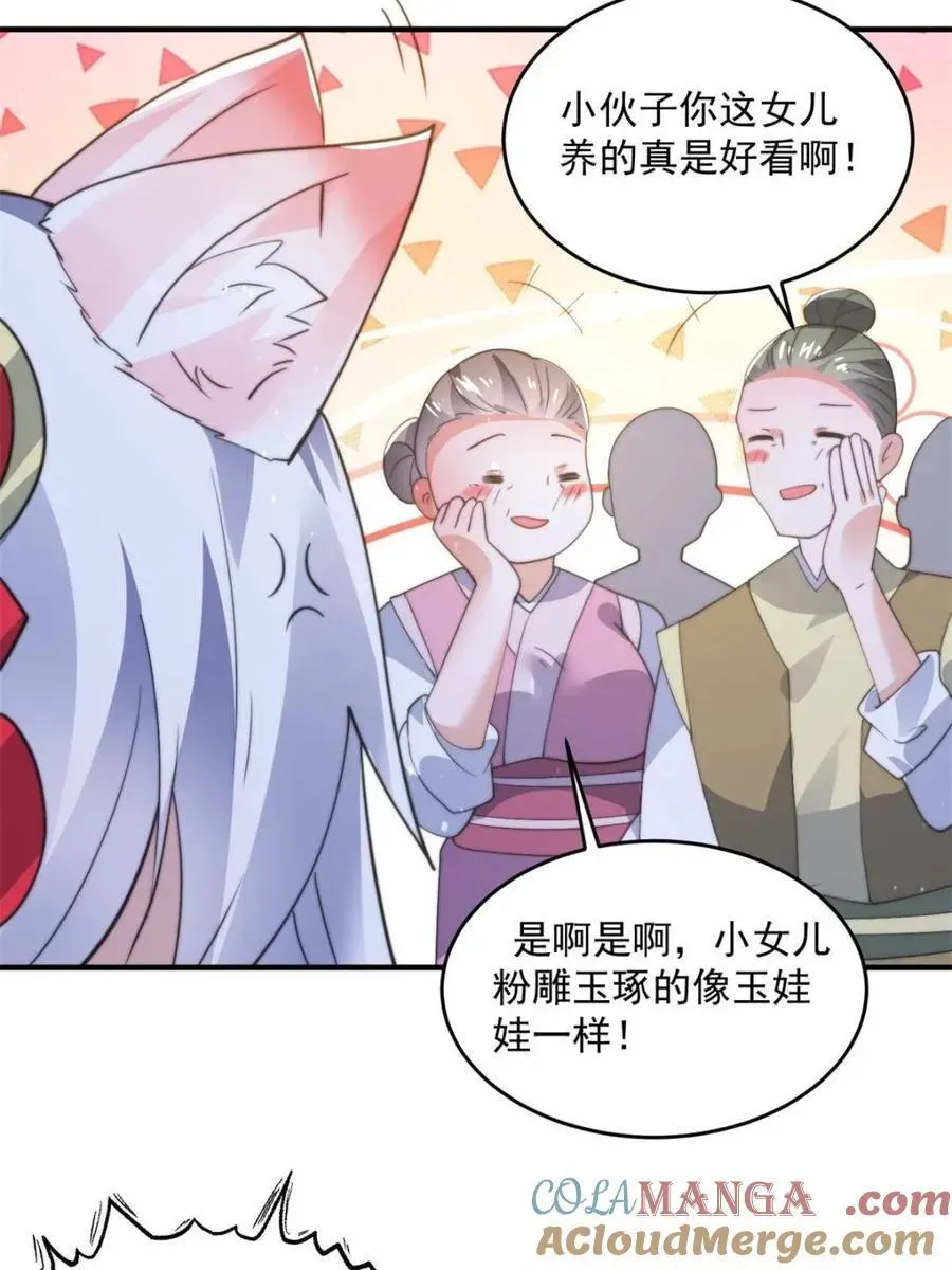 女徒弟个个想杀我 第166话 加强剑娘强势上线！ 第13页