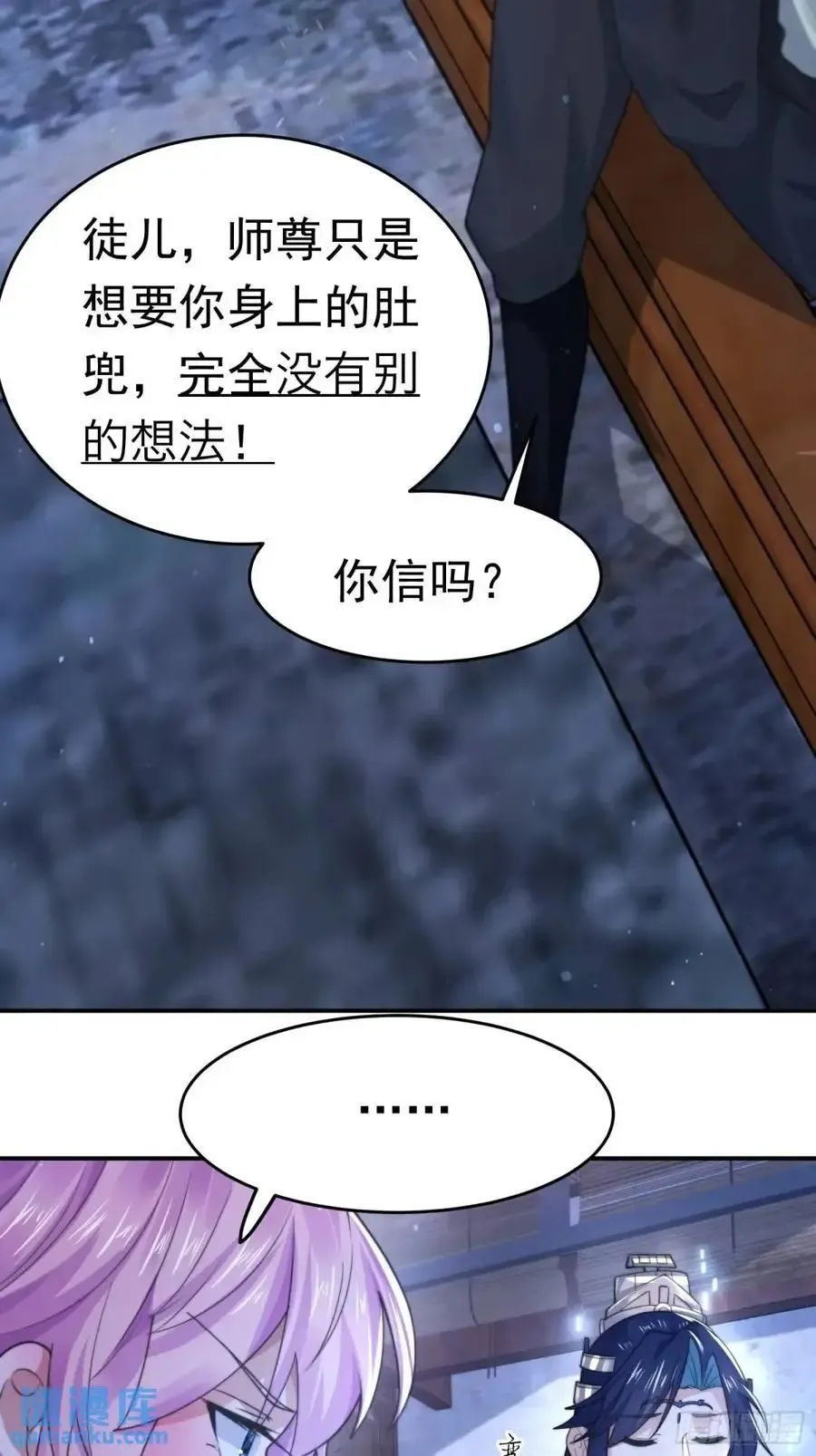 女徒弟个个想杀我 第97话 徒弟弟！危！ 第14页