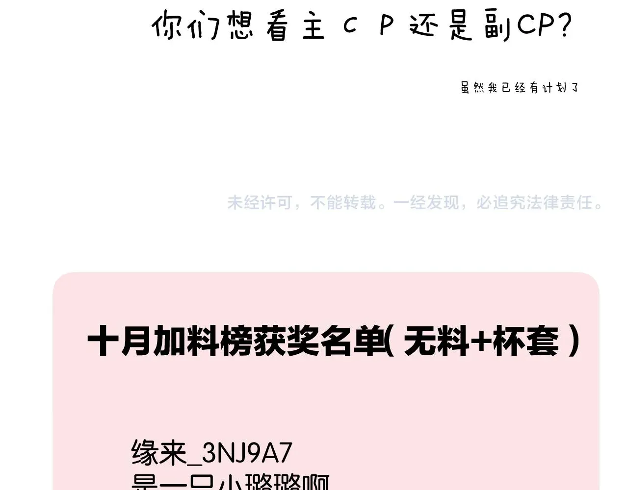 保护我方大大 第105话 答应 第146页