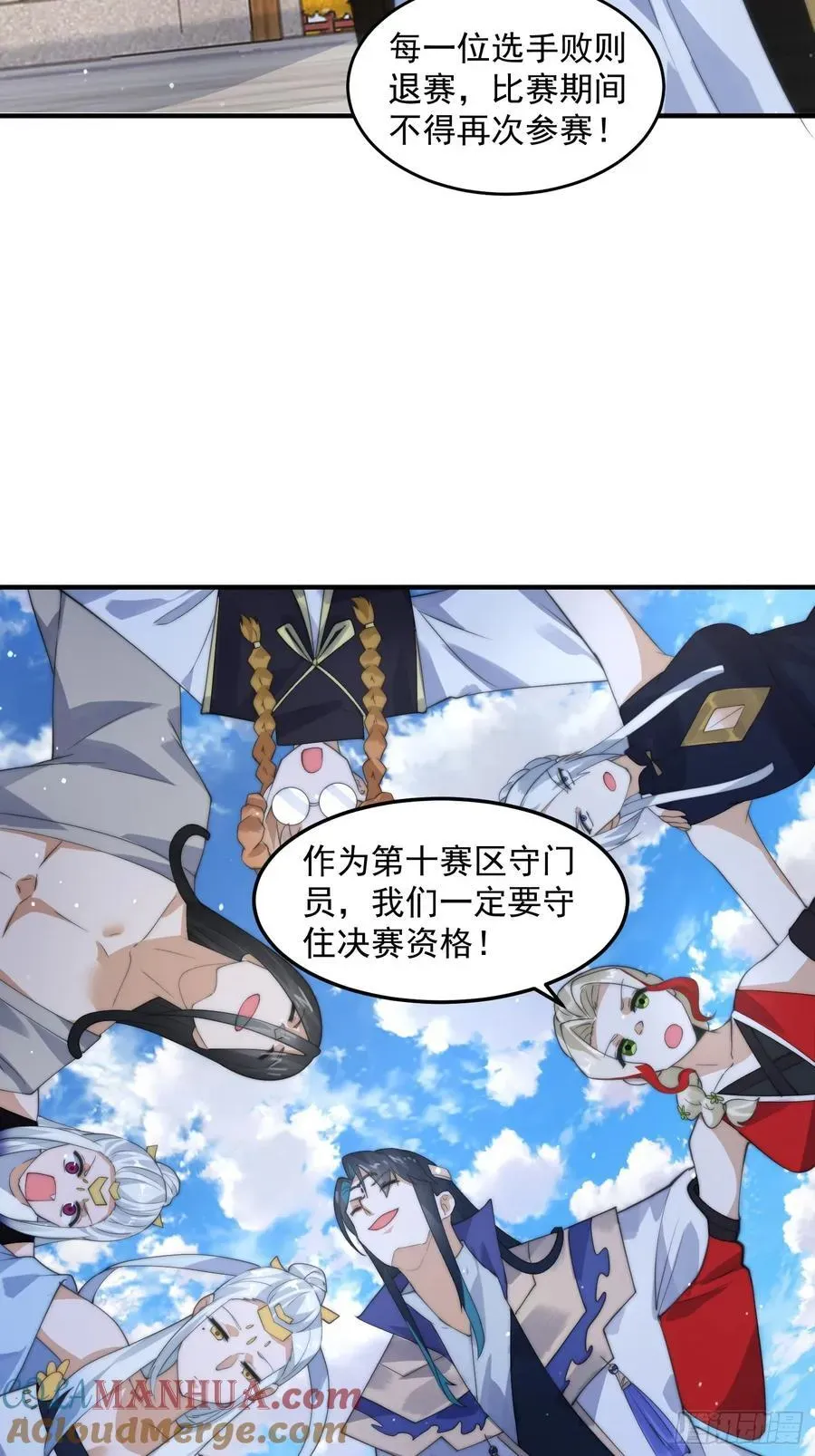 女徒弟个个想杀我 第75话 北日天要打架了！！ 第15页