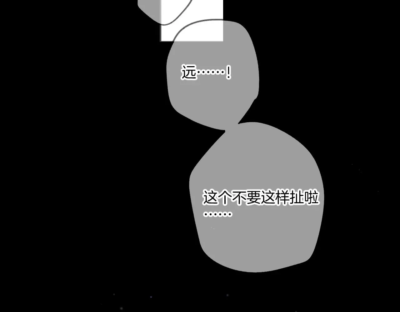 保护我方大大 第134话 肆意 第15页