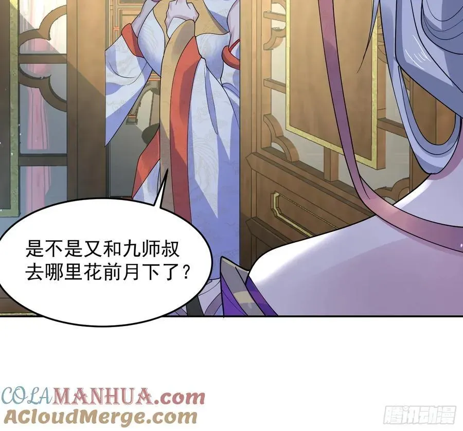 女徒弟个个想杀我 第71话 朋友妻，不客气~ 第15页