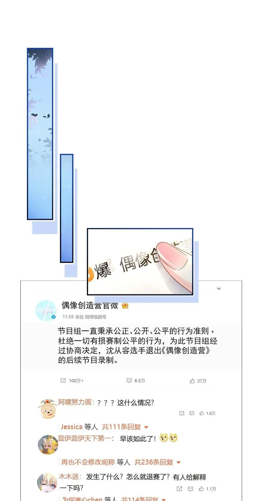 我成了反派大佬的小娇妻？！ 065 退赛风波 第15页