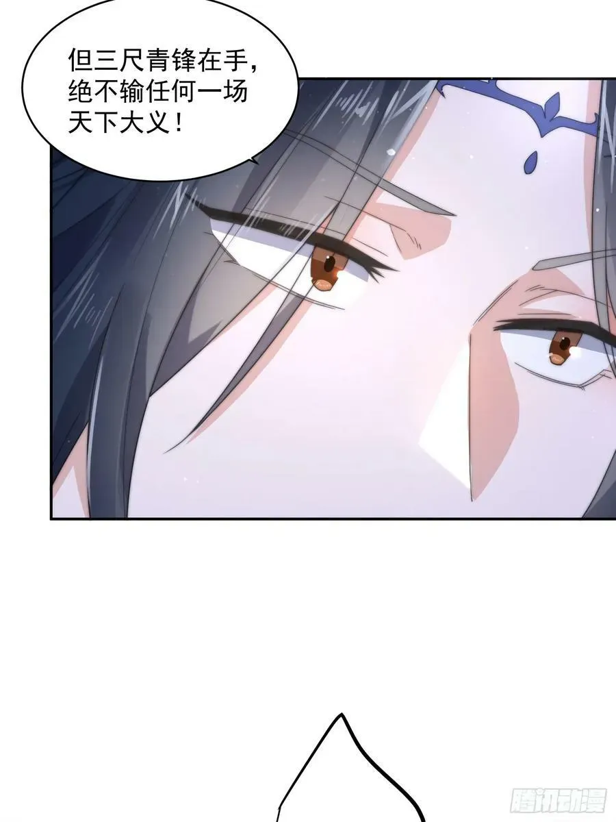 女徒弟个个想杀我 第23话 师尊不要我了！！ 第15页