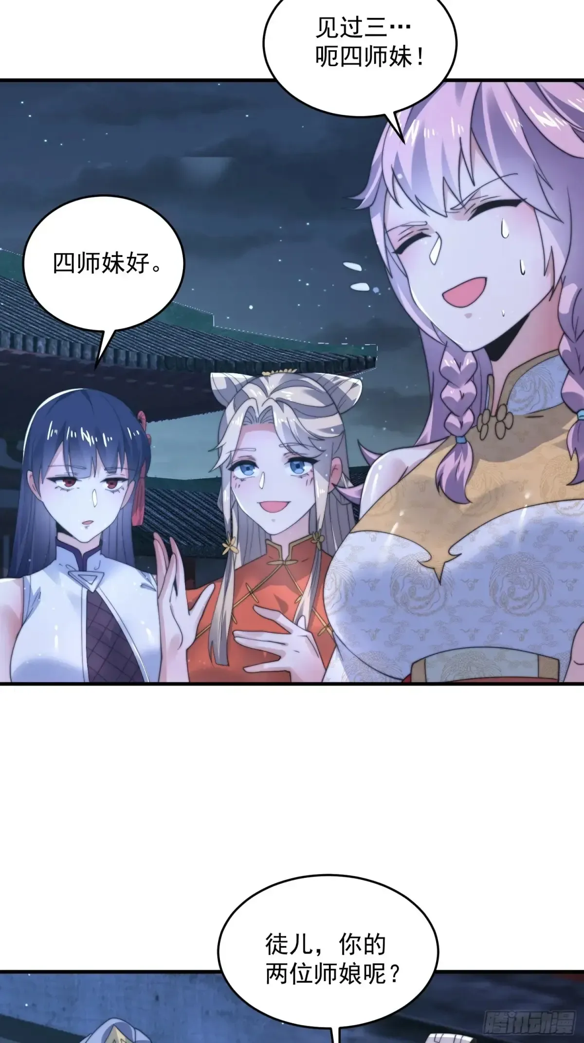 女徒弟个个想杀我 第154话 混蛋她可是朋友妻啊 第15页