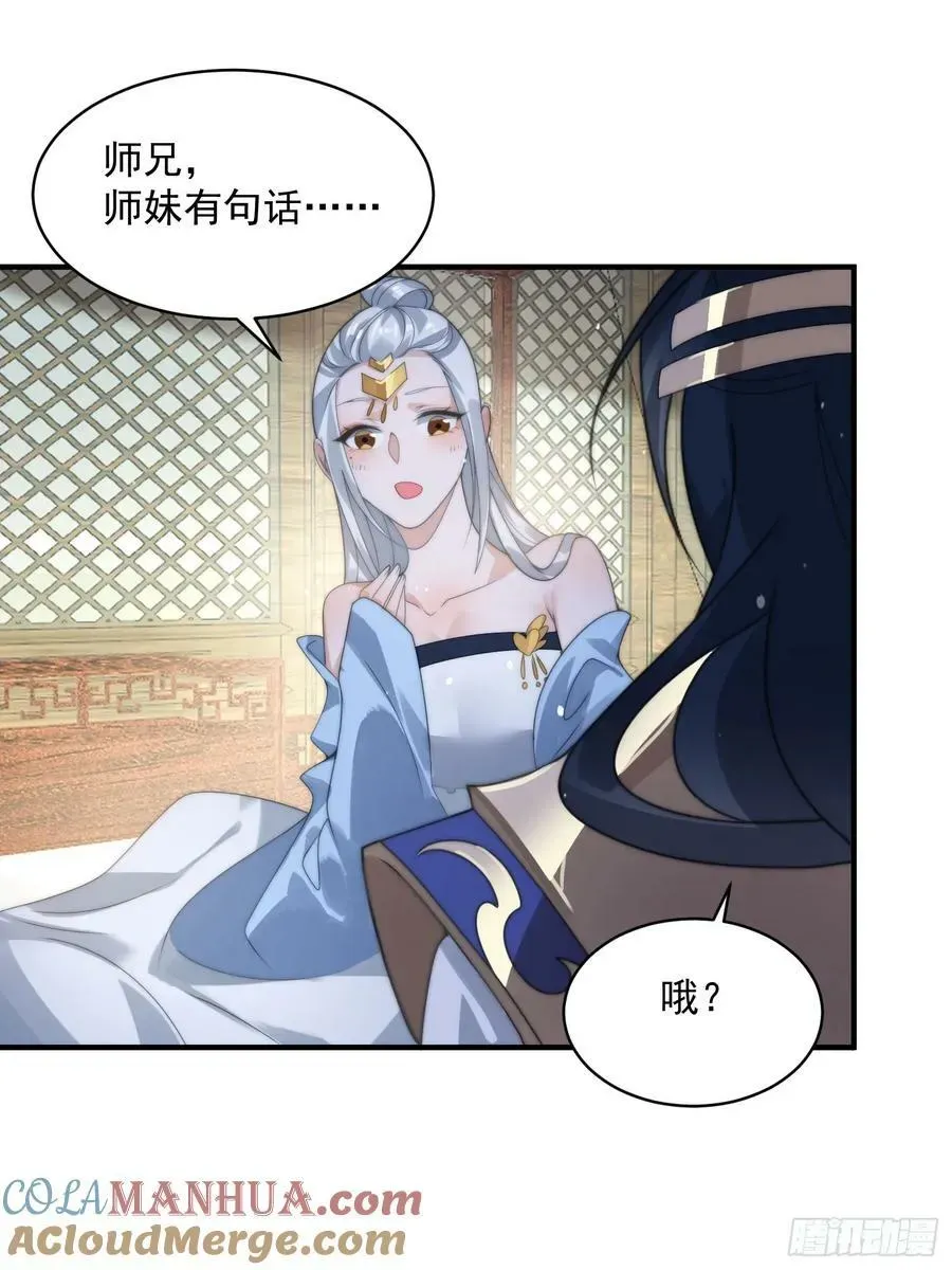 女徒弟个个想杀我 第36话 剑宗选妃？！？！ 第15页