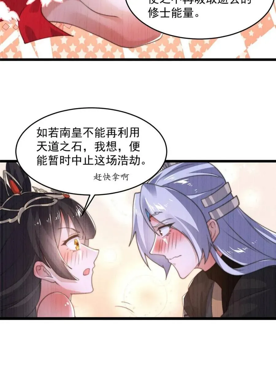 女徒弟个个想杀我 第202话 大师姐…阵亡_!_ 第15页