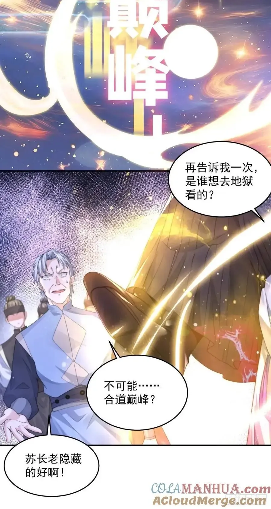 女徒弟个个想杀我 第106话 苏北北的师尊_! 第15页