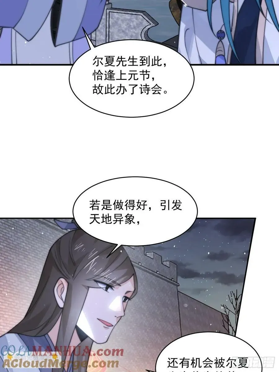 女徒弟个个想杀我 第55话 他该不会喜欢我吧？ 第15页