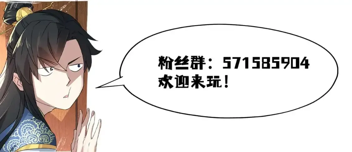 再不死我就真无敌了 第130话 直捣黄龙，仙族之首的位置我预定了 第158页