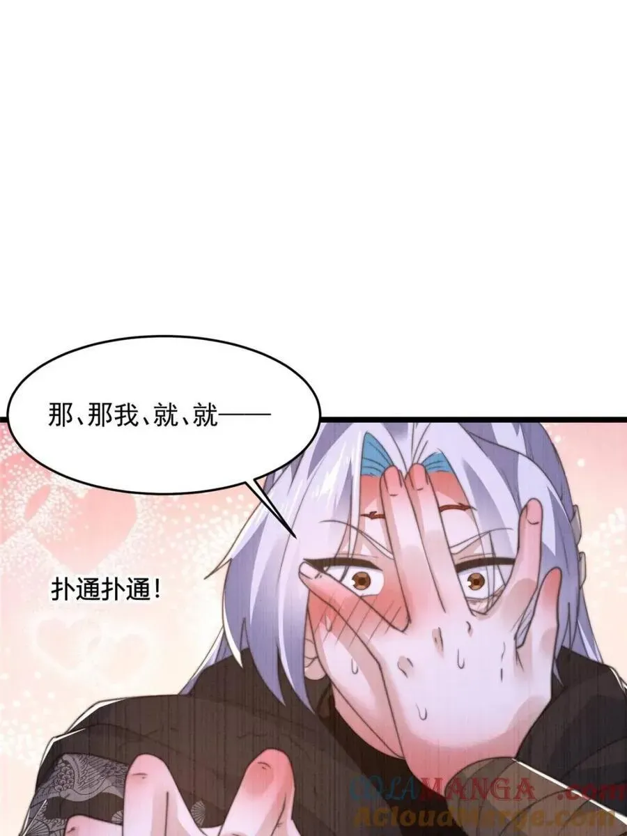 女徒弟个个想杀我 第202话 大师姐…阵亡_!_ 第16页