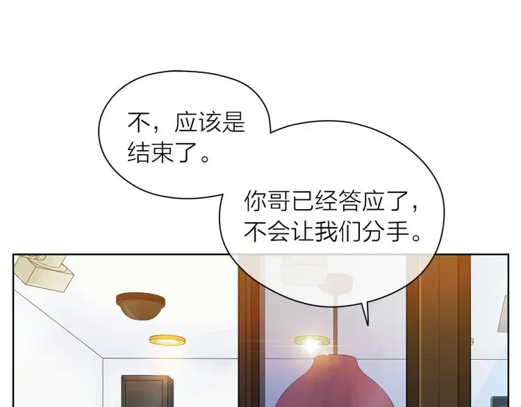 爱上梦中的他 第142话有负担 第16页