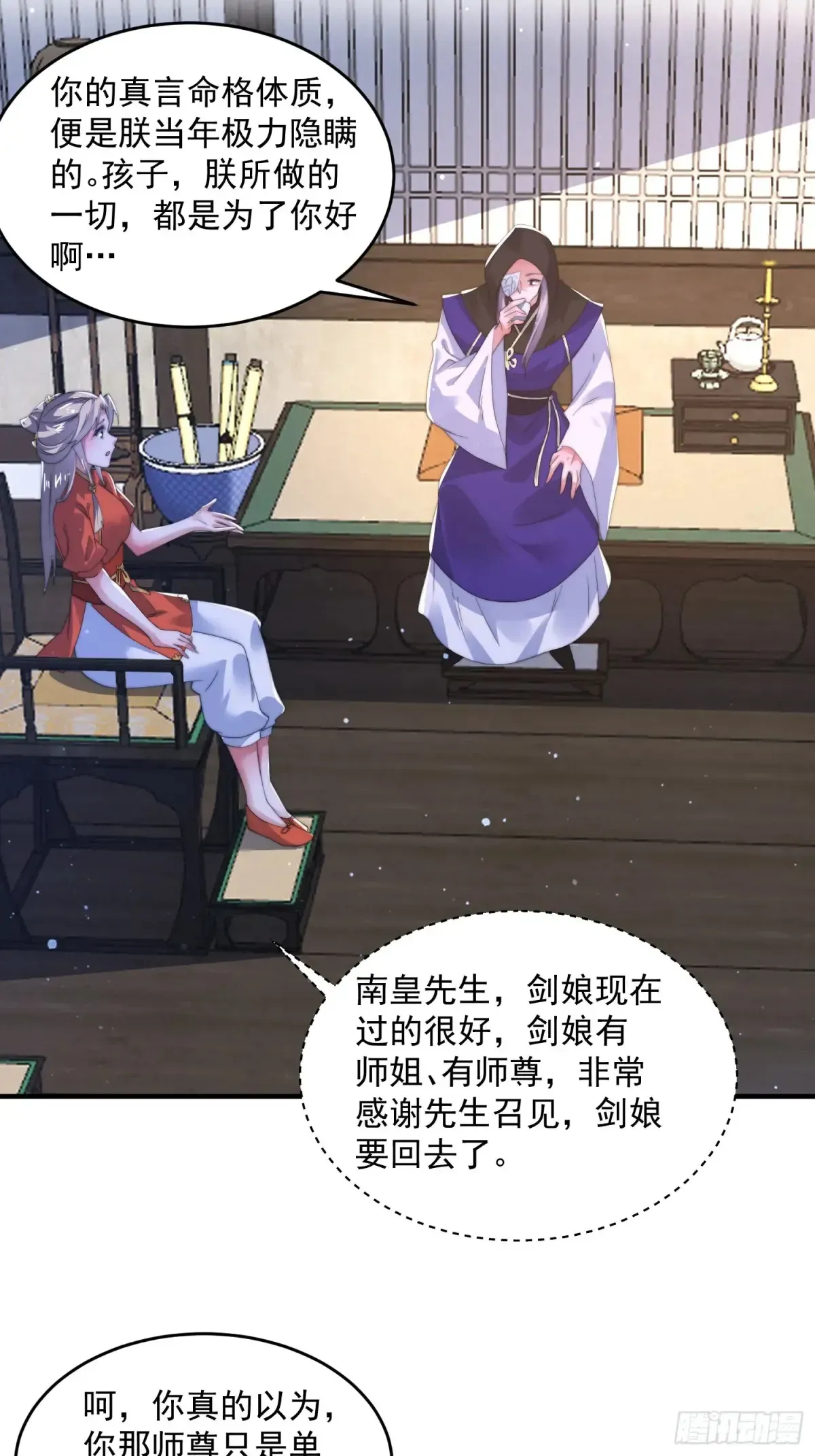 女徒弟个个想杀我 第153话 南皇=尊上？！ 第16页