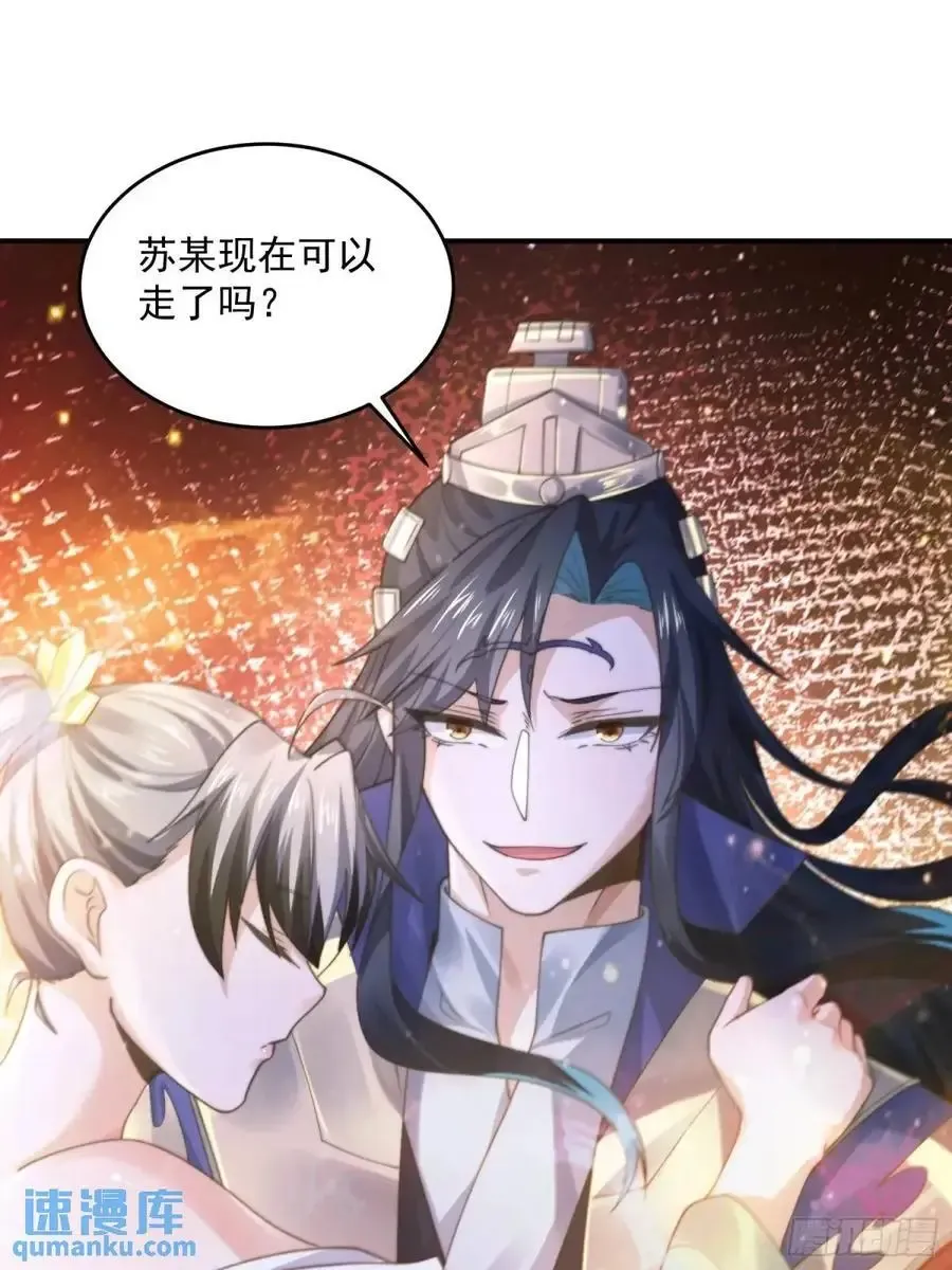 女徒弟个个想杀我 第106话 苏北北的师尊_! 第16页