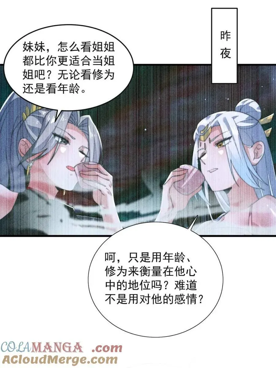 女徒弟个个想杀我 第148话 甲一，臣服于你！ 第16页