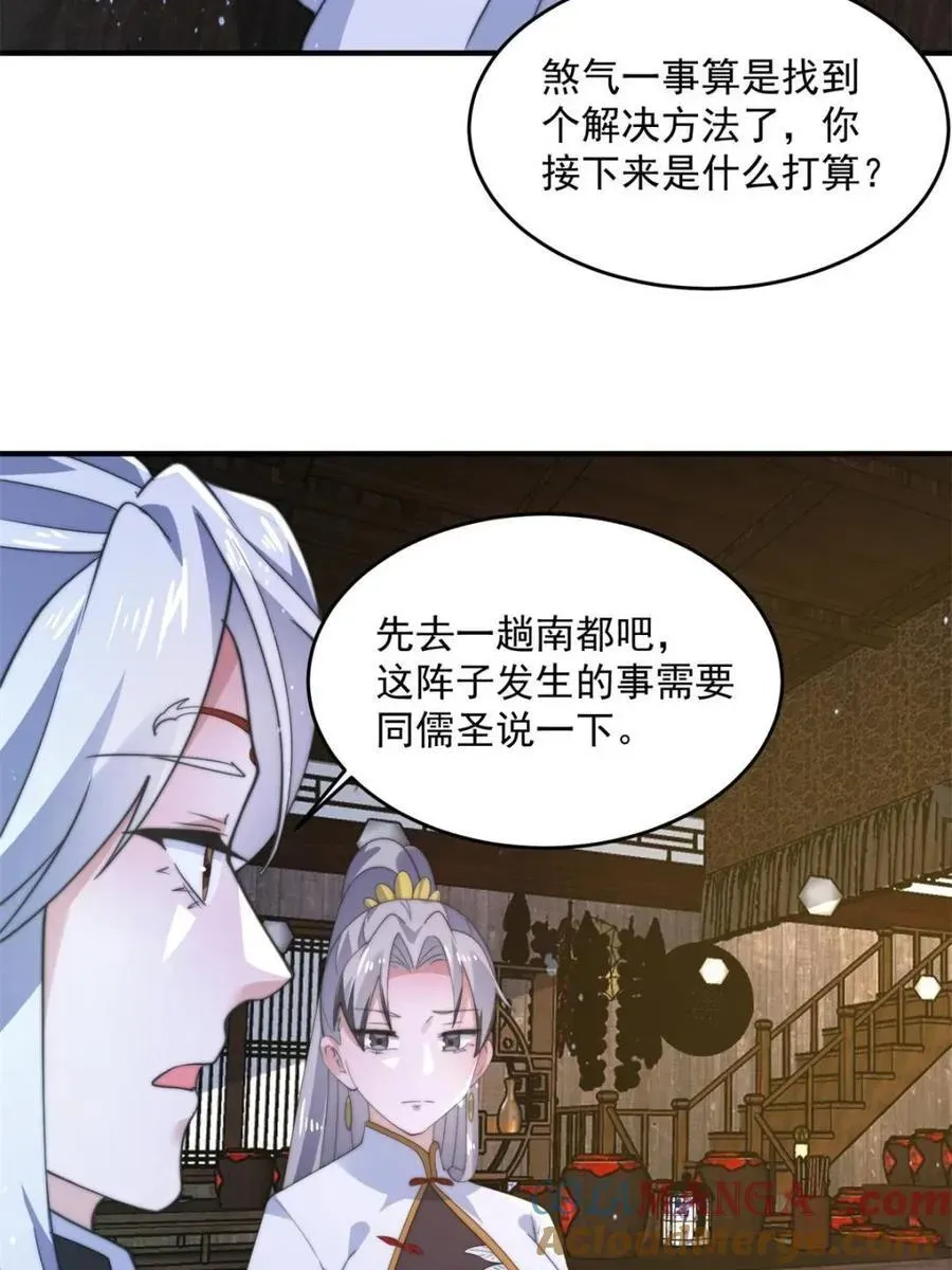 女徒弟个个想杀我 第145话 媚功满分星月宗！ 第16页