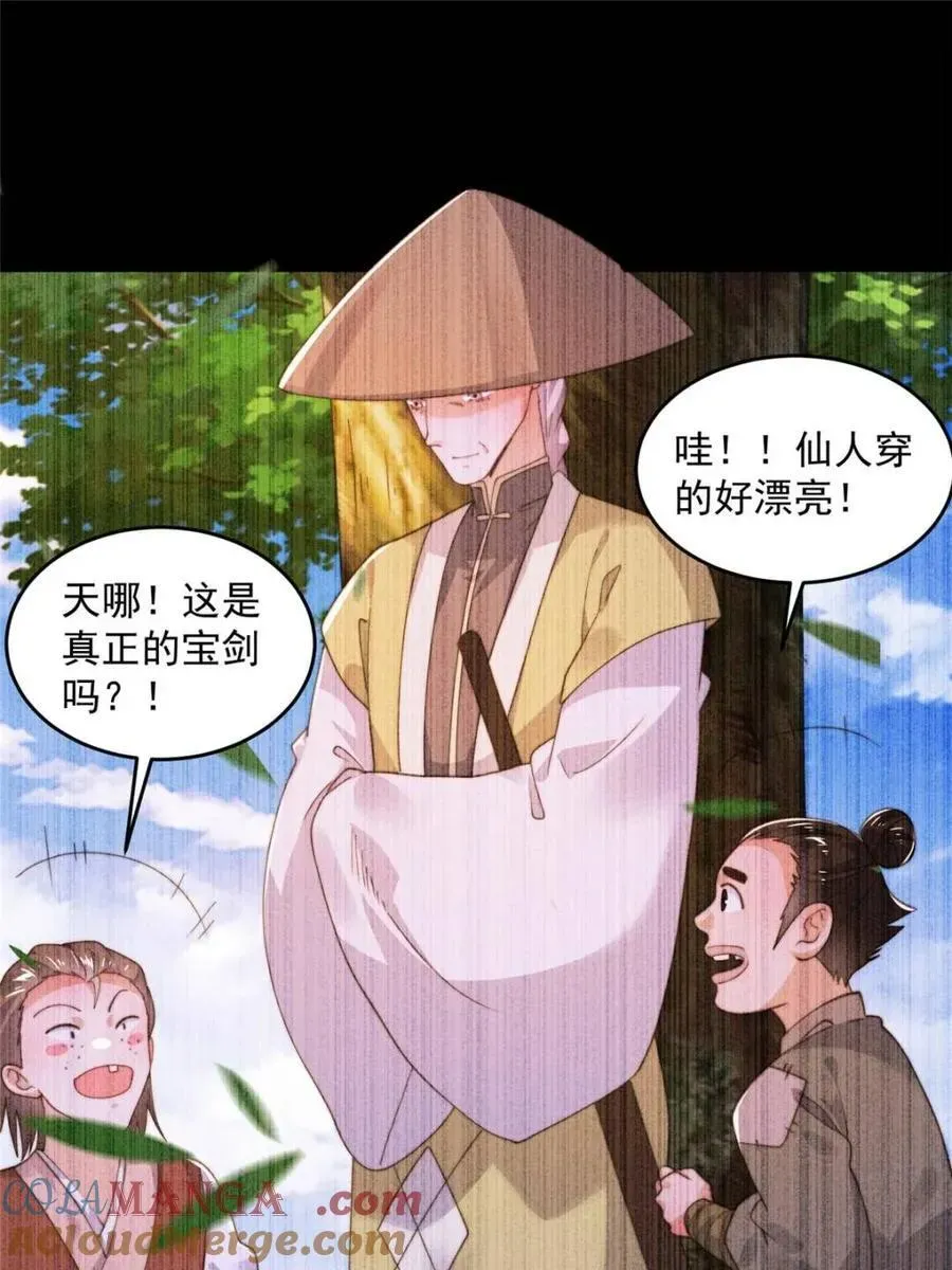 女徒弟个个想杀我 第210话 血祸篇结束啦！！！ 第16页