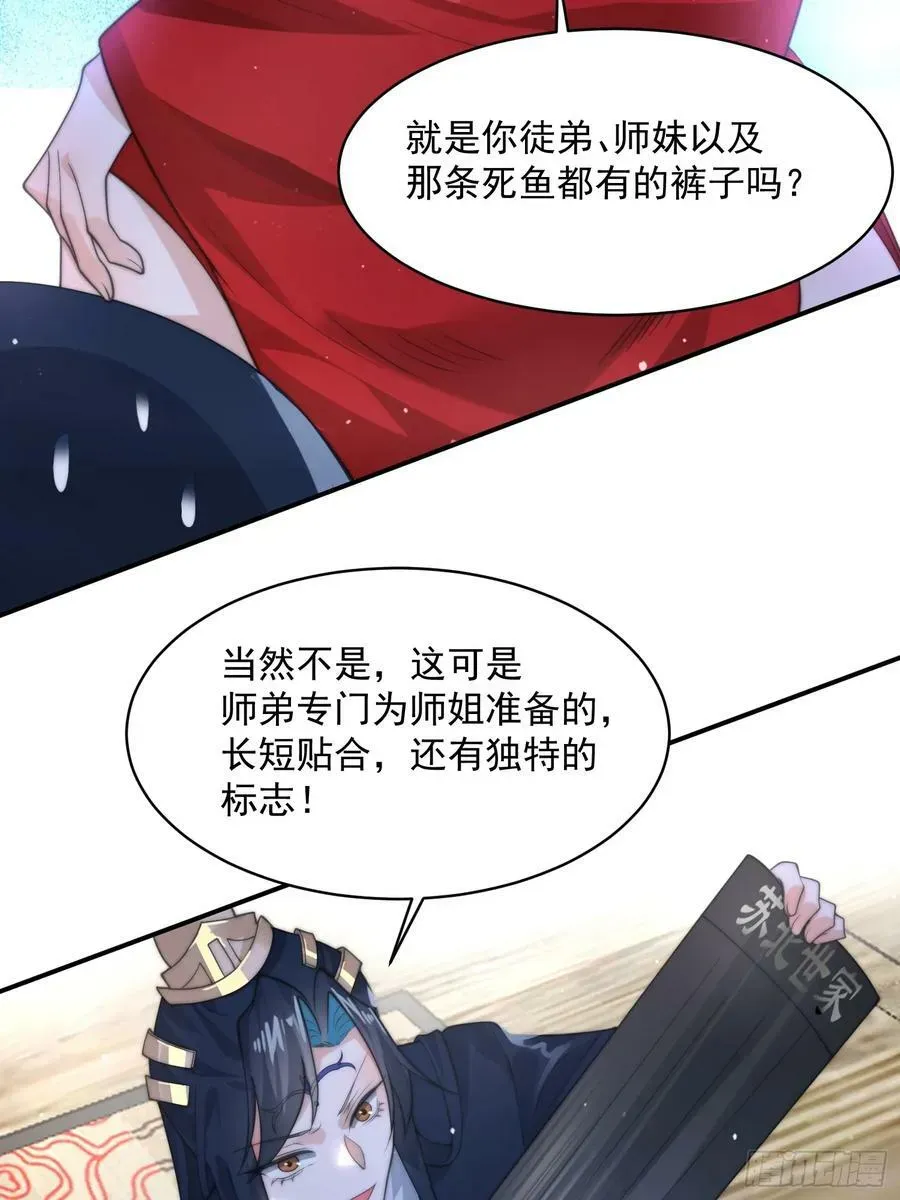 女徒弟个个想杀我 第35话 苏北世家的秘密 第16页