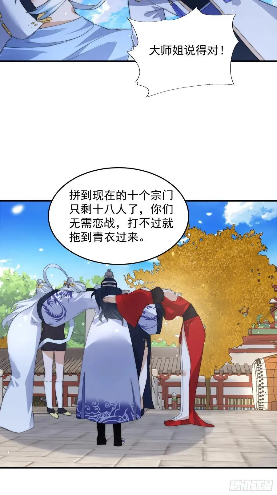 女徒弟个个想杀我 第75话 北日天要打架了！！ 第16页