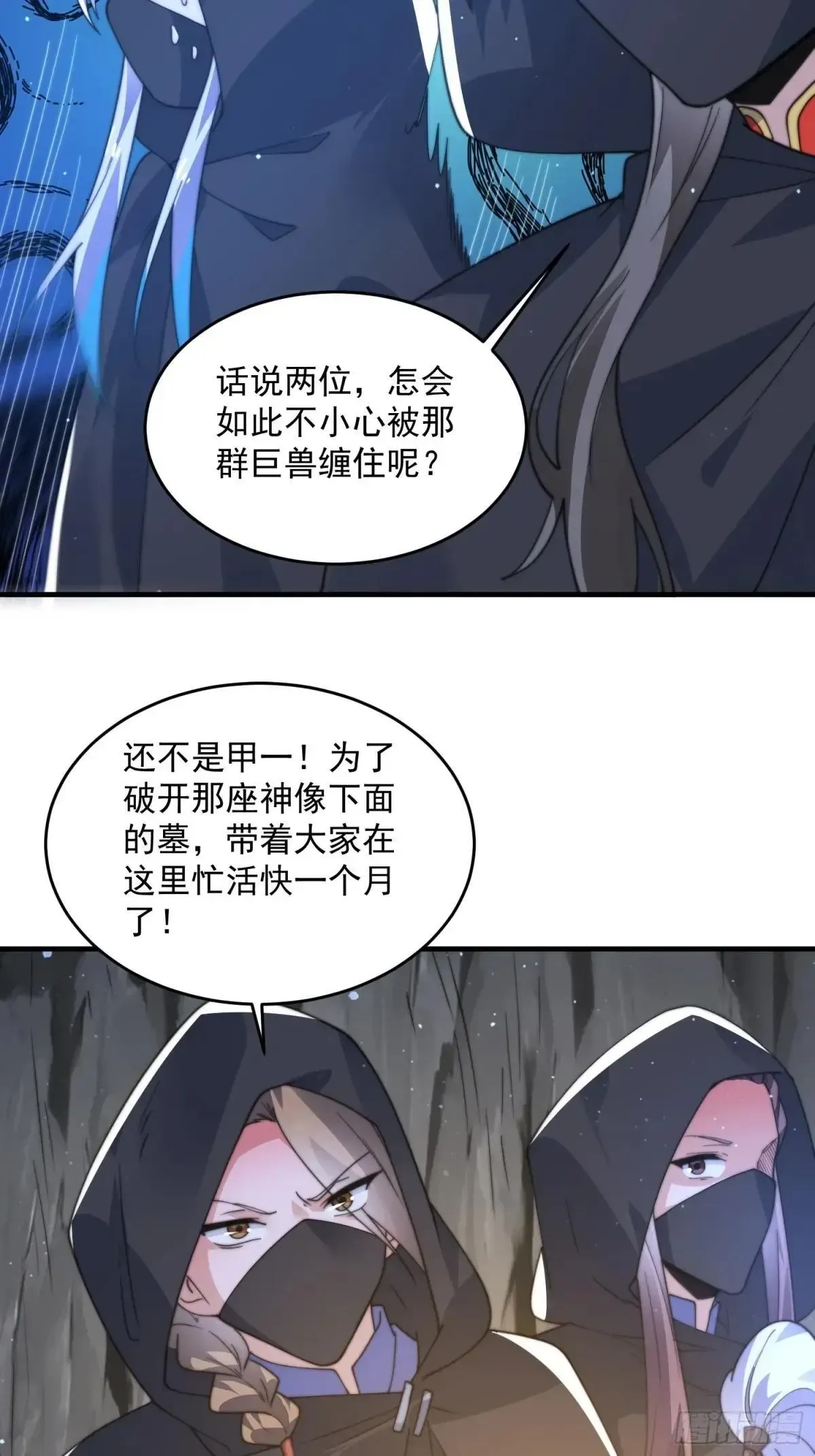 女徒弟个个想杀我 第181话 哈斯哈斯深入内部！ 第16页