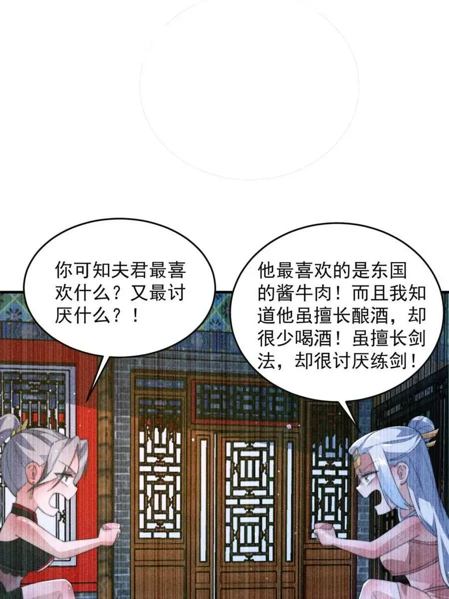 女徒弟个个想杀我 第148话 甲一，臣服于你！ 第17页