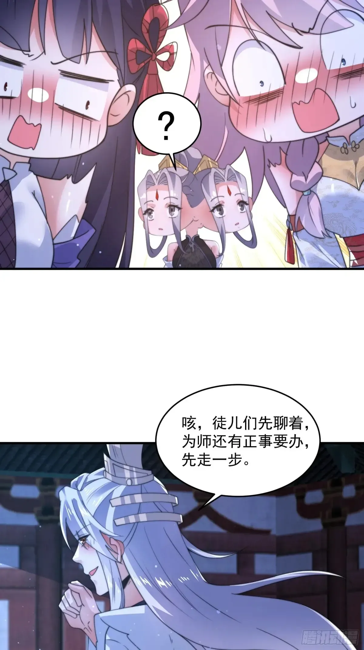 女徒弟个个想杀我 第154话 混蛋她可是朋友妻啊 第17页