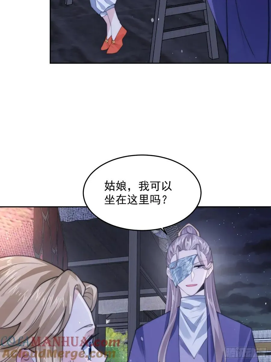 女徒弟个个想杀我 第73话 剑娘和他什么关系？！ 第17页