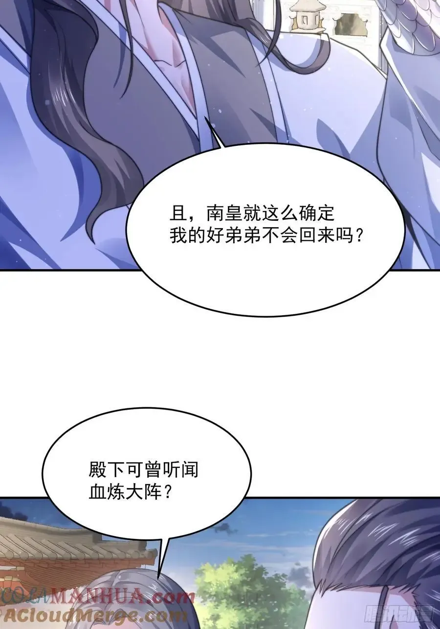 女徒弟个个想杀我 第111话 新徒弟蝶衣主动出击 第17页