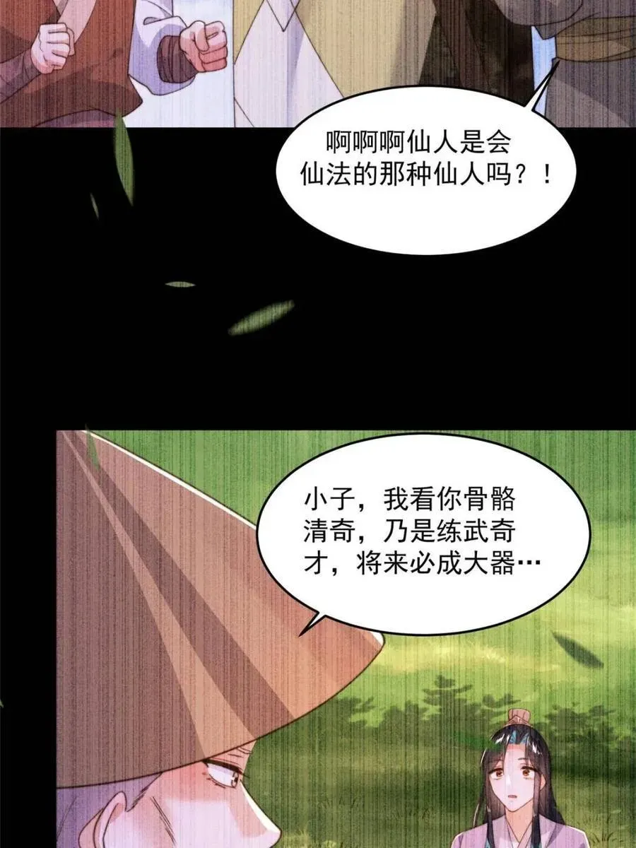 女徒弟个个想杀我 第210话 血祸篇结束啦！！！ 第17页