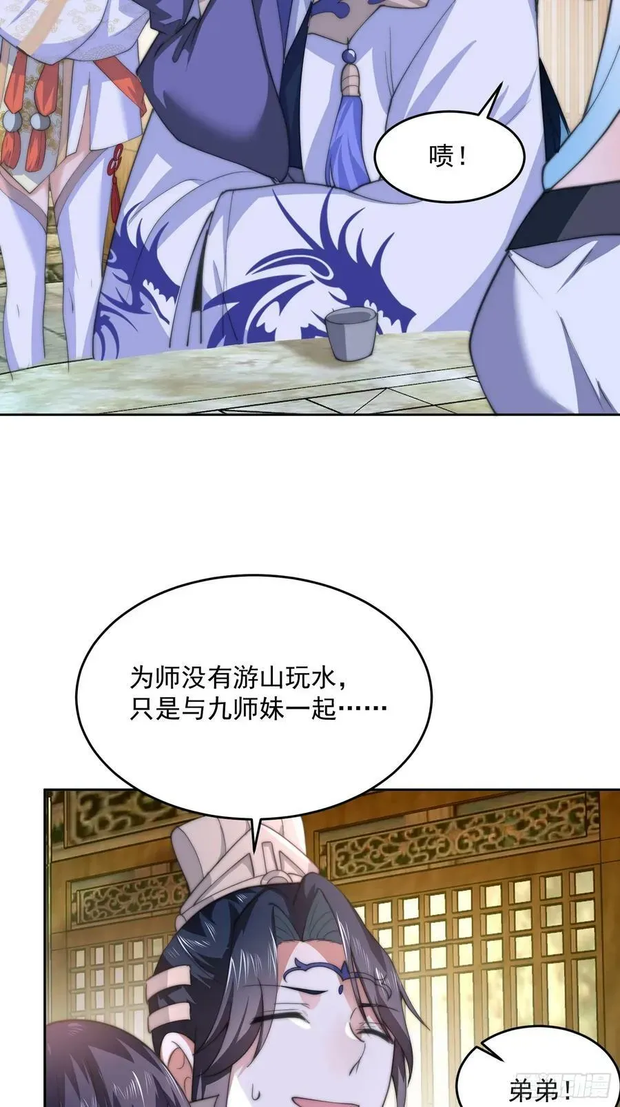 女徒弟个个想杀我 第63话 我擦前世的苏北？？ 第17页