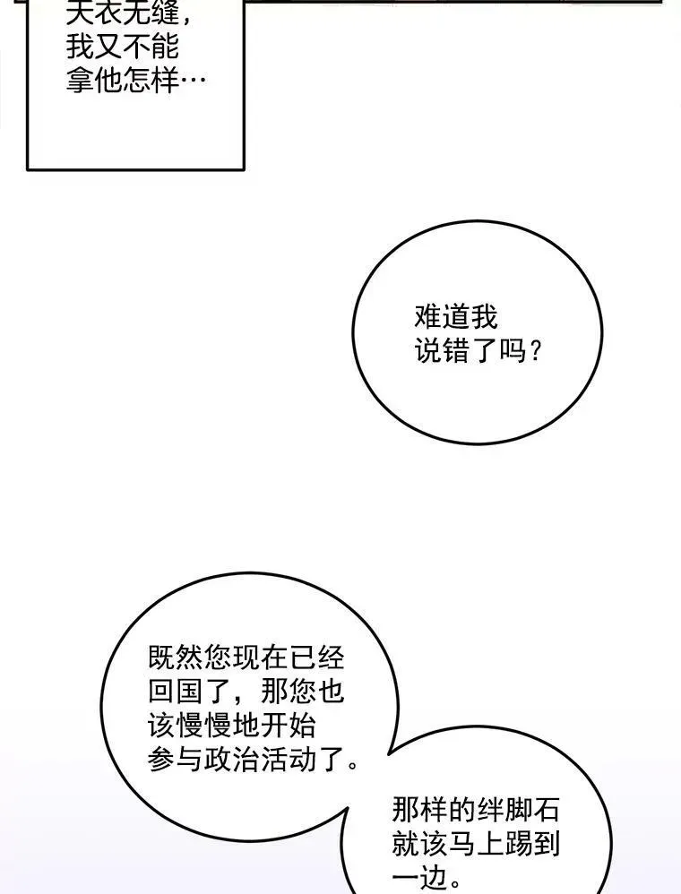 伯爵孤女的重生 7.决定参与游戏 第17页