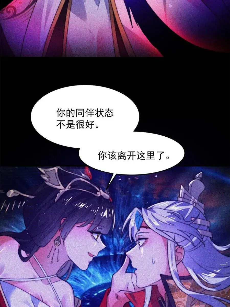 女徒弟个个想杀我 第186话 做我的女人好吗？ 第17页