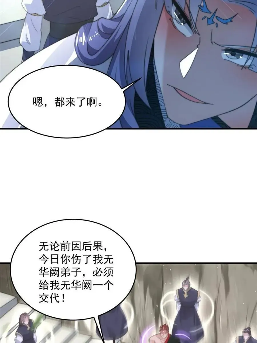 女徒弟个个想杀我 第173话 狗东西敢调戏剑娘！ 第17页