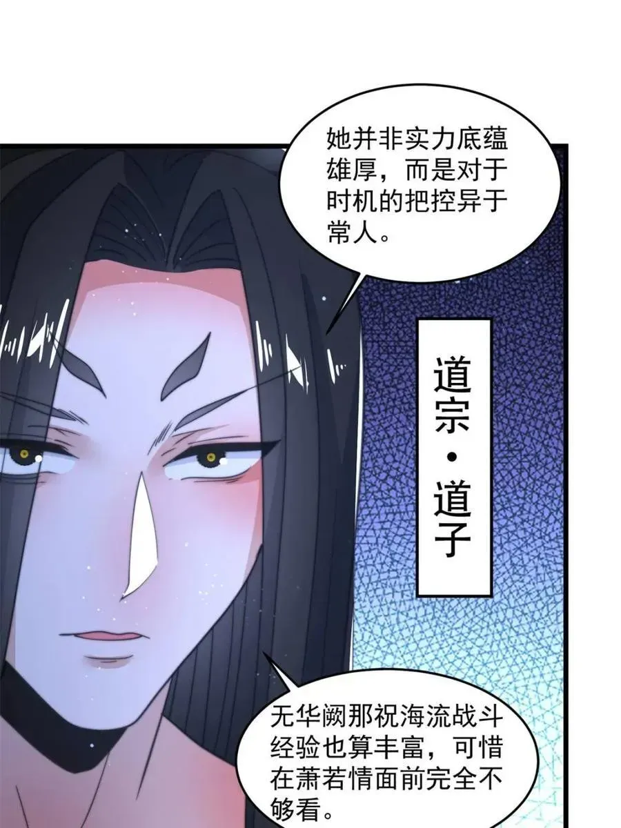 女徒弟个个想杀我 第174话 输了小编直播吃翔！ 第18页