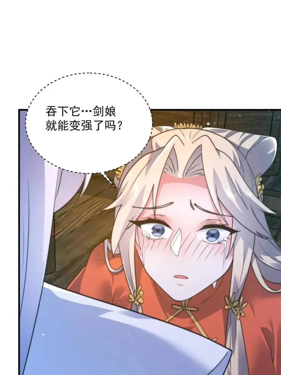 女徒弟个个想杀我 第157话 苏北不是穿越者？！ 第18页