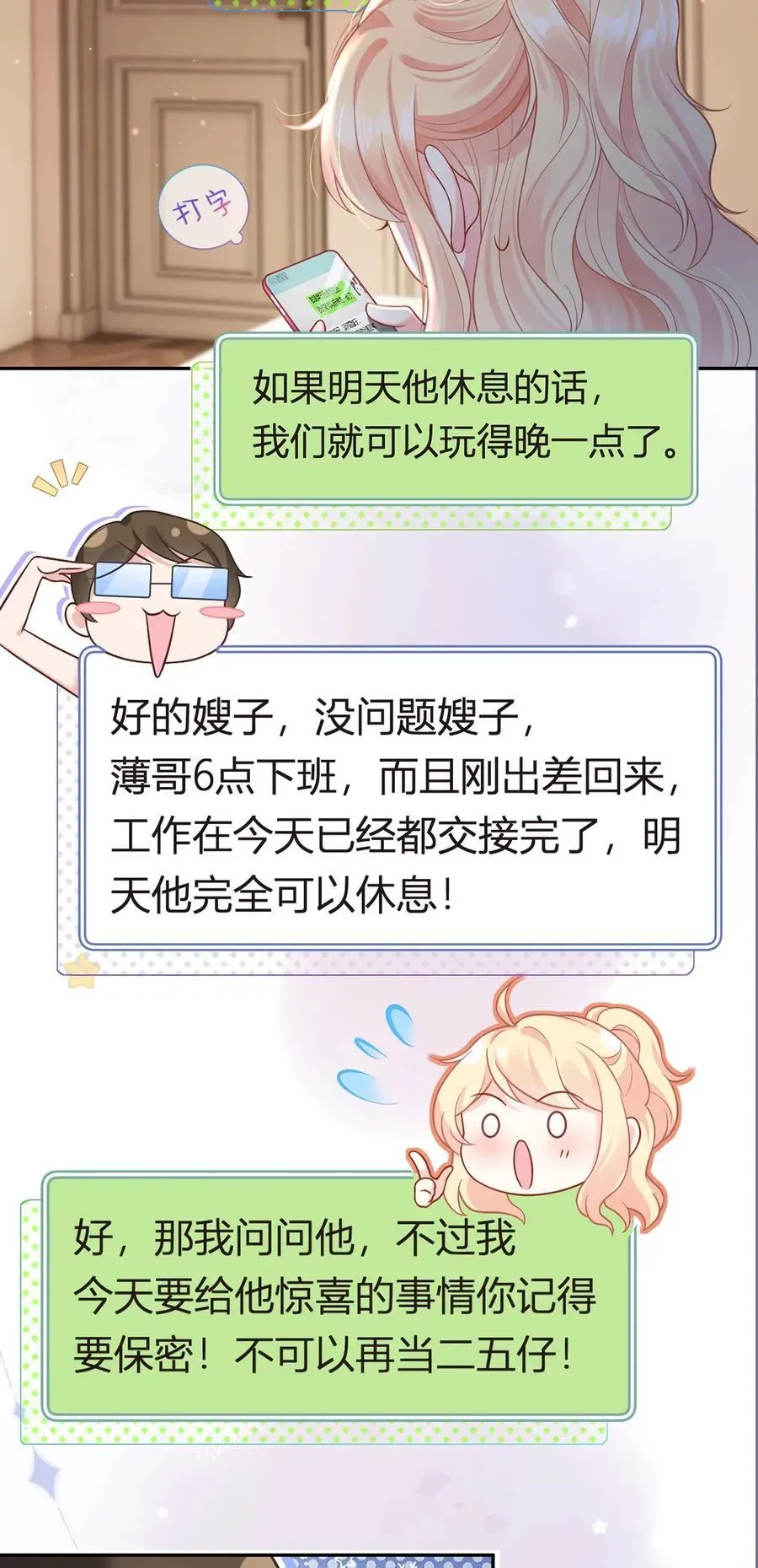 我成了反派大佬的小娇妻？！ 095 老婆给的小惊喜 第18页