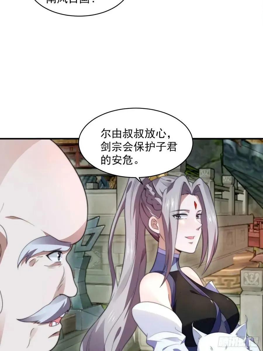 女徒弟个个想杀我 第44话 拜师？我呀我呀我呀 第18页