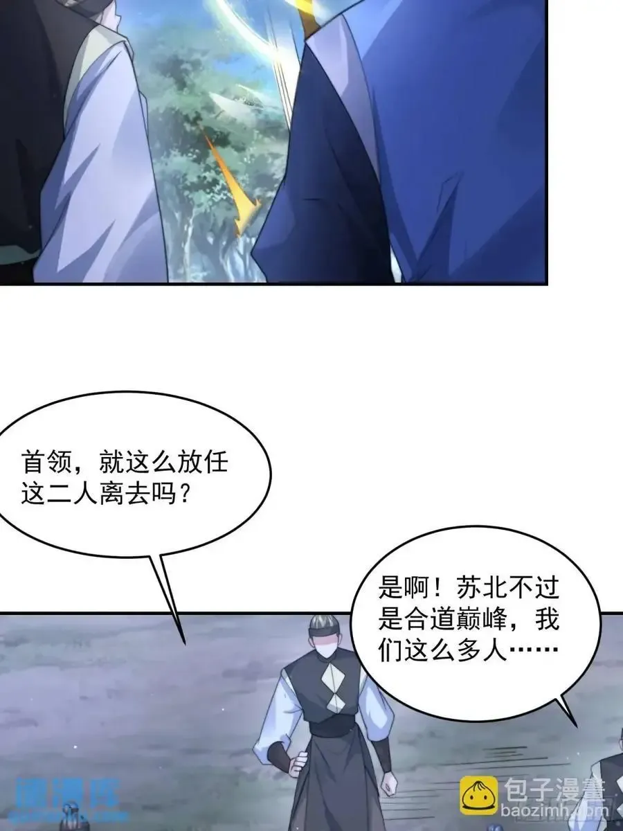 女徒弟个个想杀我 第106话 苏北北的师尊_! 第18页