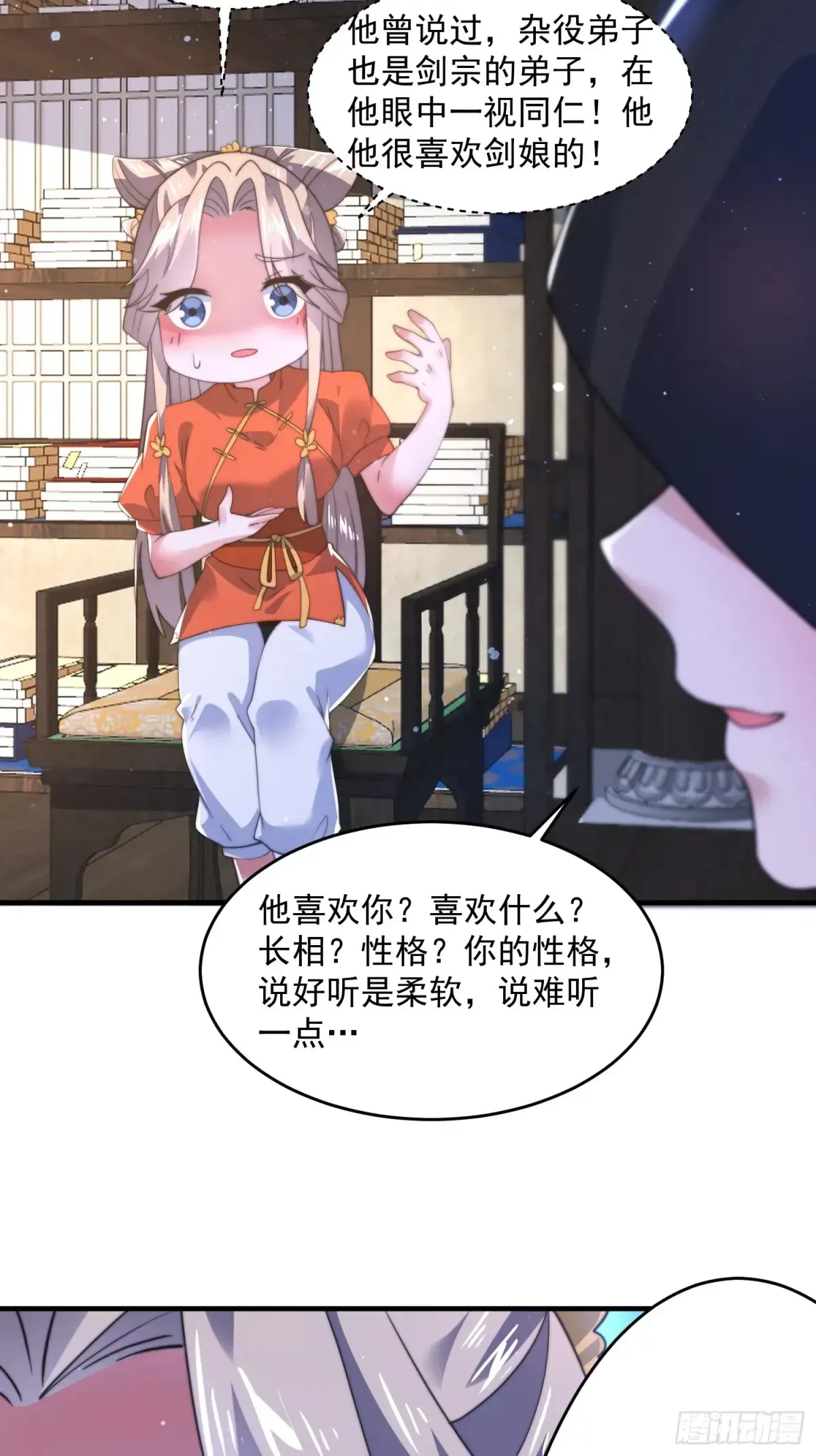 女徒弟个个想杀我 第153话 南皇=尊上？！ 第18页