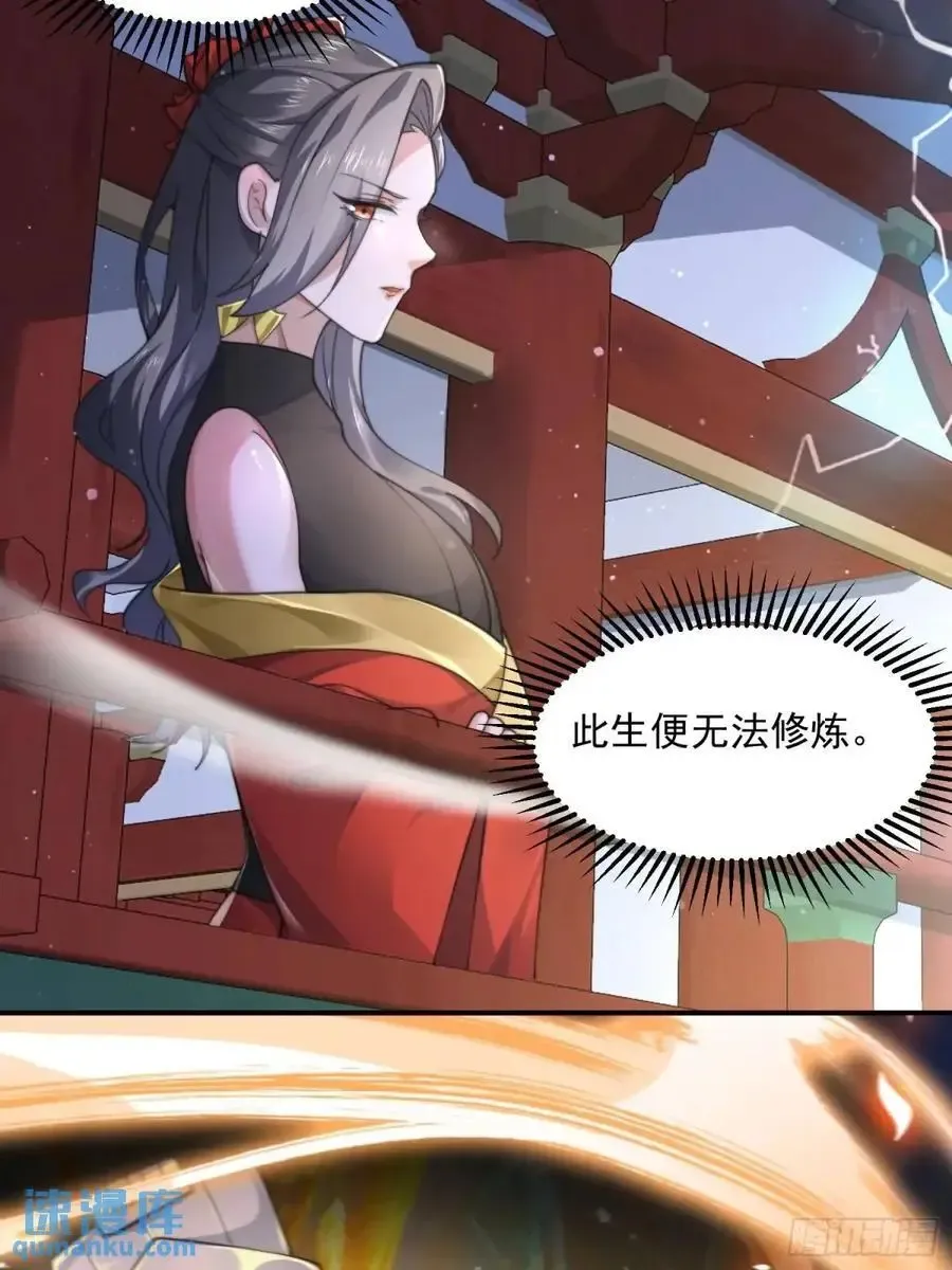 女徒弟个个想杀我 第104话 登仙台·杀青！ 第18页