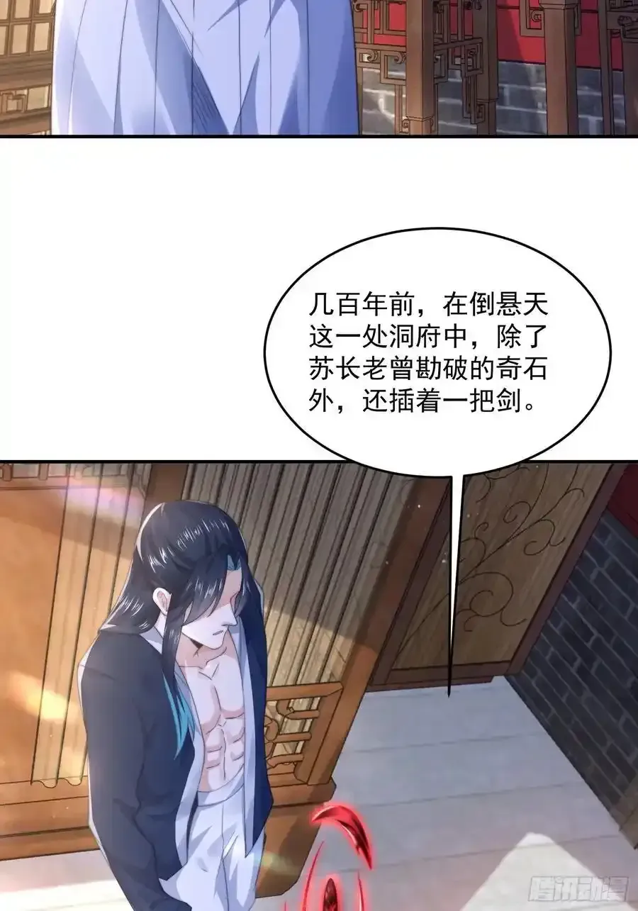 女徒弟个个想杀我 第117话 争风吃醋好痛苦！ 第18页