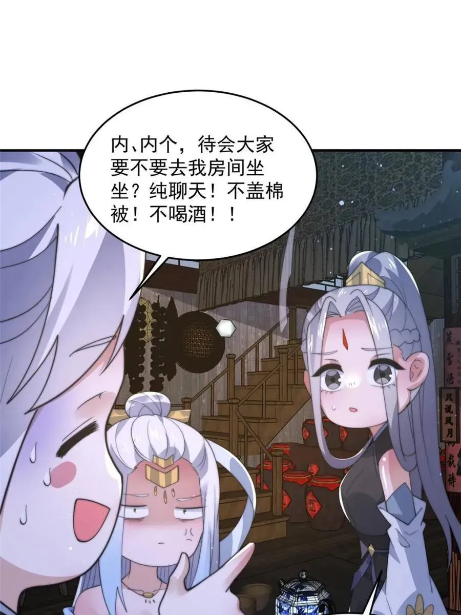 女徒弟个个想杀我 第146话 第18页