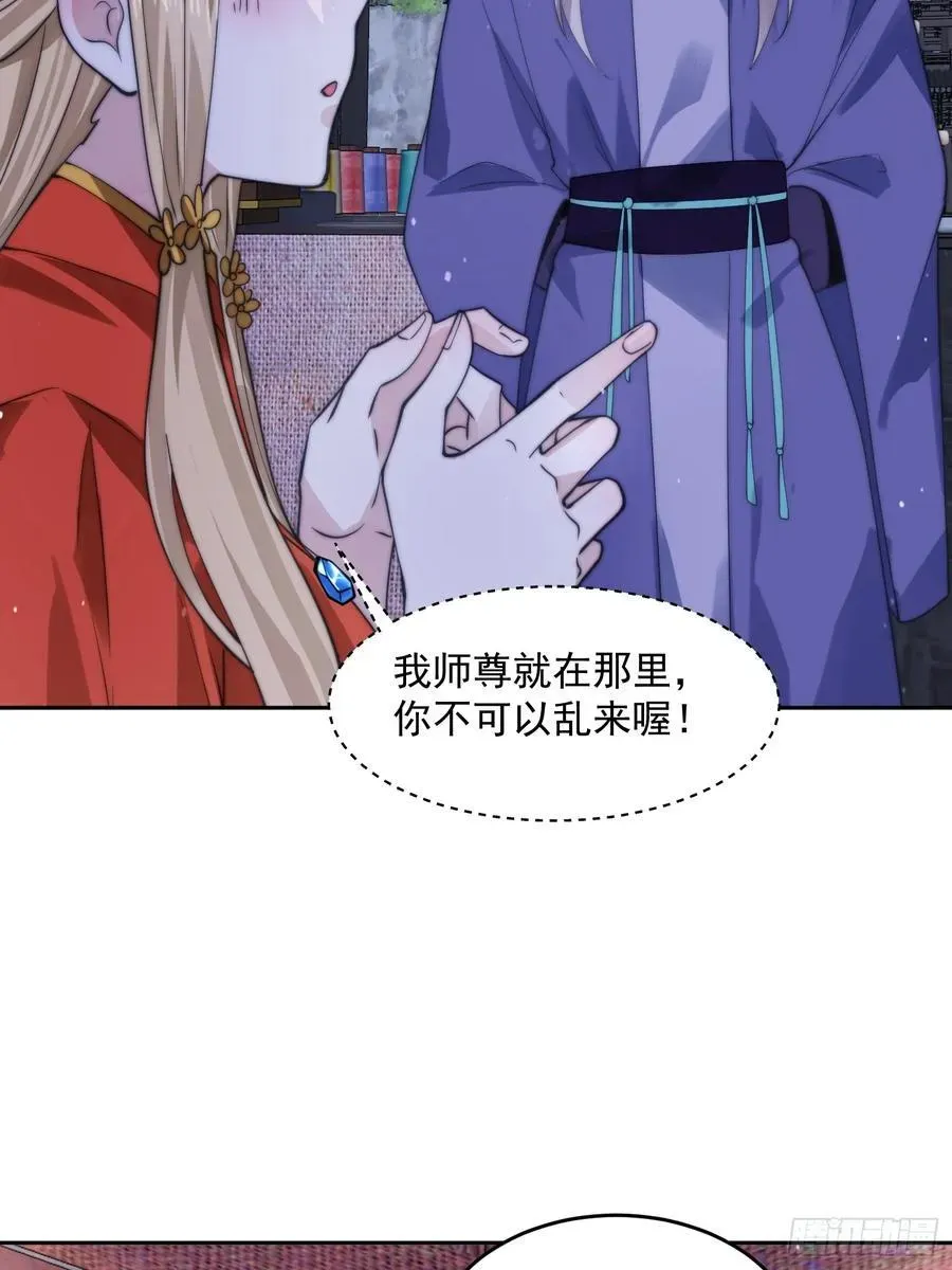 女徒弟个个想杀我 第73话 剑娘和他什么关系？！ 第18页