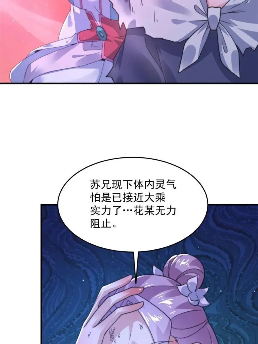 女徒弟个个想杀我 第207话 天下剑宗！牛X！！ 第18页