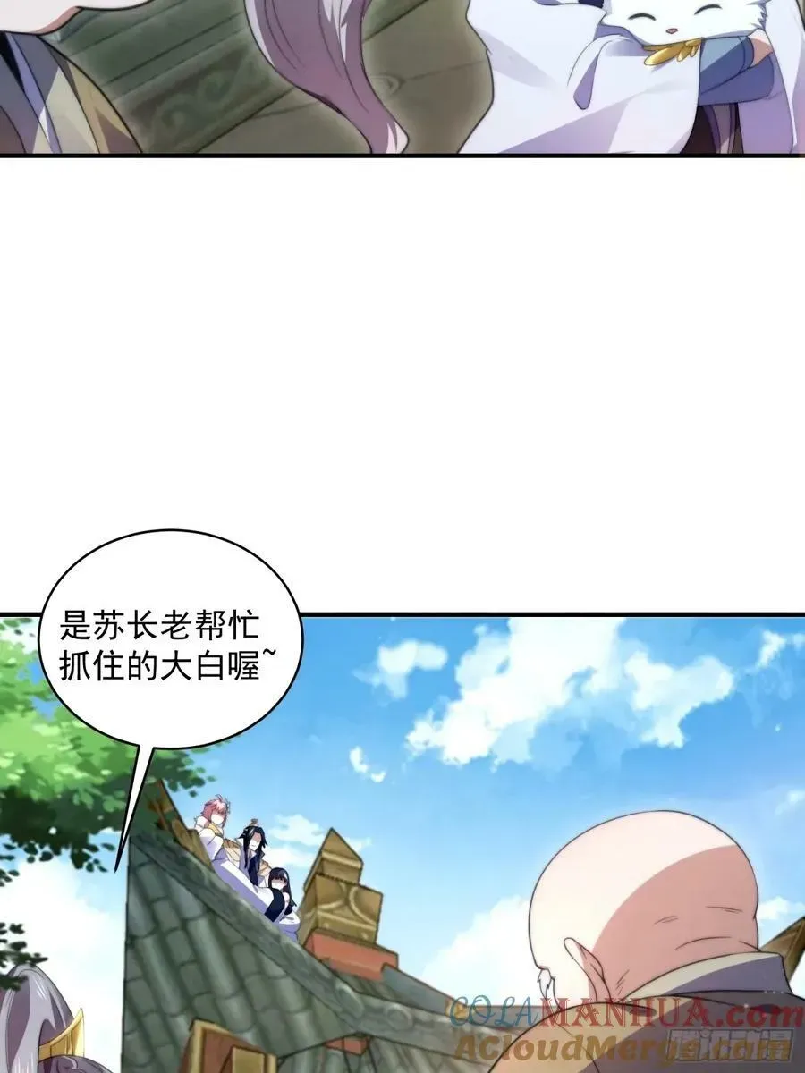 女徒弟个个想杀我 第44话 拜师？我呀我呀我呀 第19页